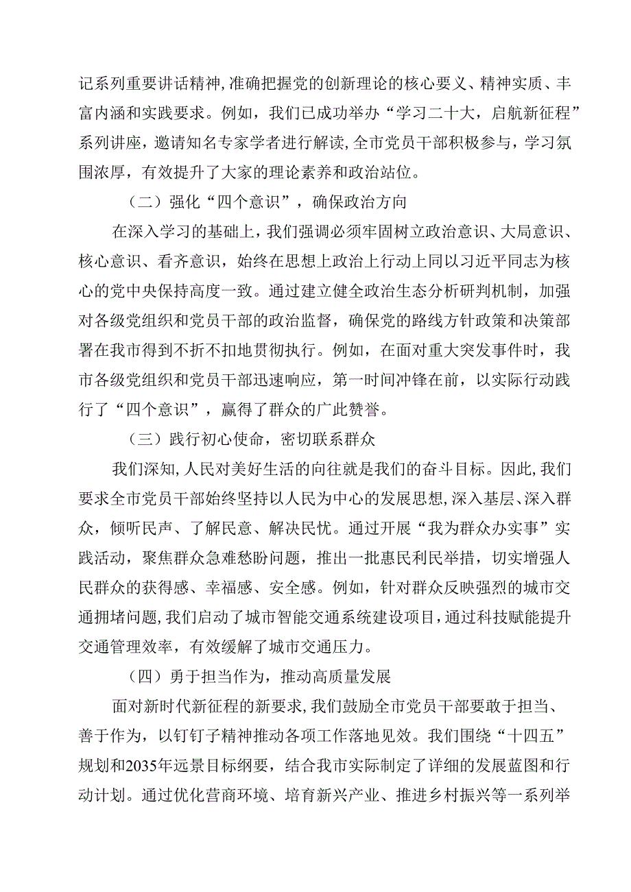 某市委书记在党的二十三中全会研讨班上的交流发言稿（共10篇）.docx_第3页