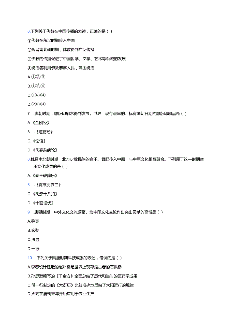 《第8课 三国至隋唐的文化》课后作业.docx_第2页