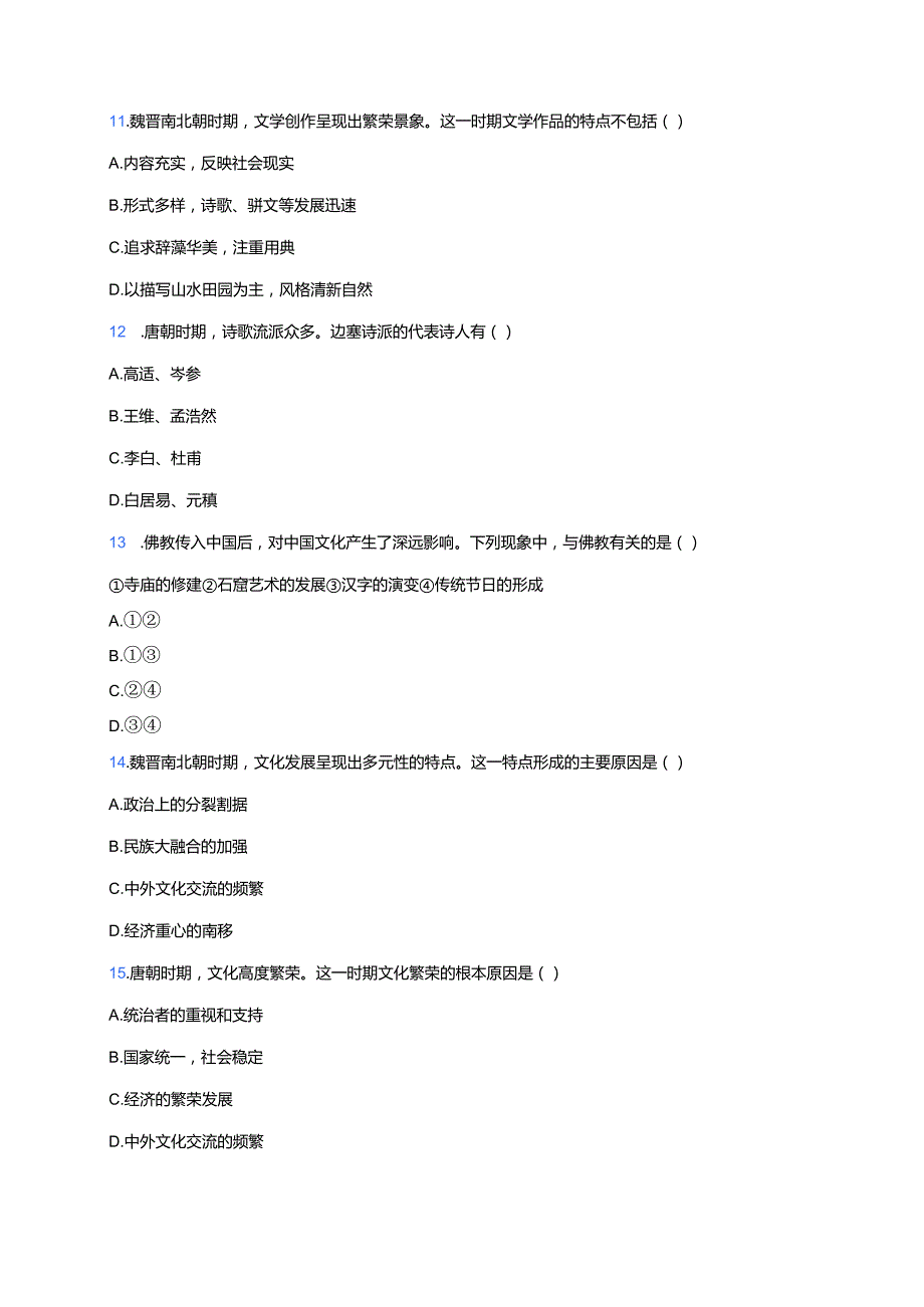 《第8课 三国至隋唐的文化》课后作业.docx_第3页