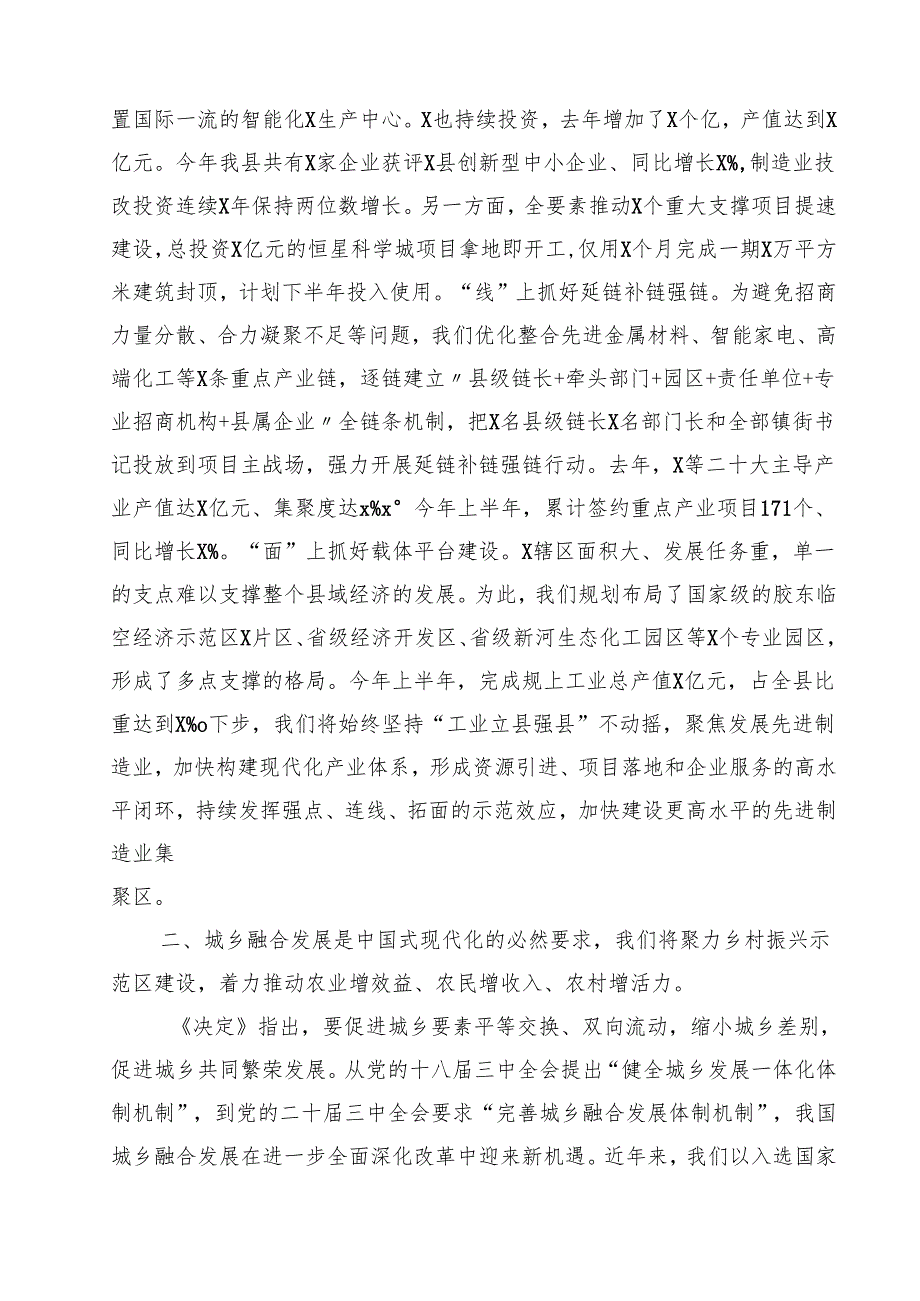 (六篇)某县委书记在市委党的二十三中全会精神专题学习班上的分组交流研讨发言提纲（精选）.docx_第2页