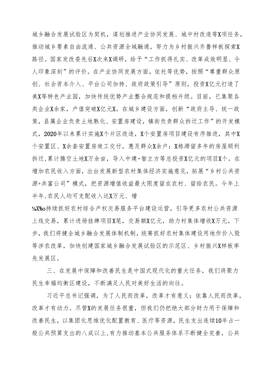 (六篇)某县委书记在市委党的二十三中全会精神专题学习班上的分组交流研讨发言提纲（精选）.docx_第3页