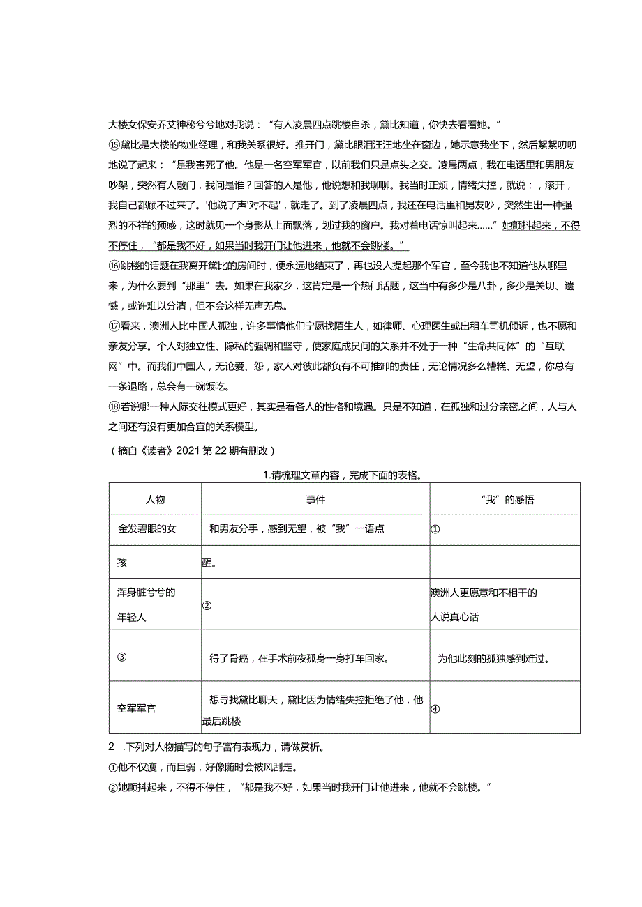2022浙江省各市九年级上学期期末记叙文阅读汇编.docx_第2页