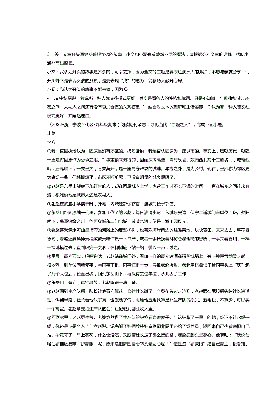 2022浙江省各市九年级上学期期末记叙文阅读汇编.docx_第3页
