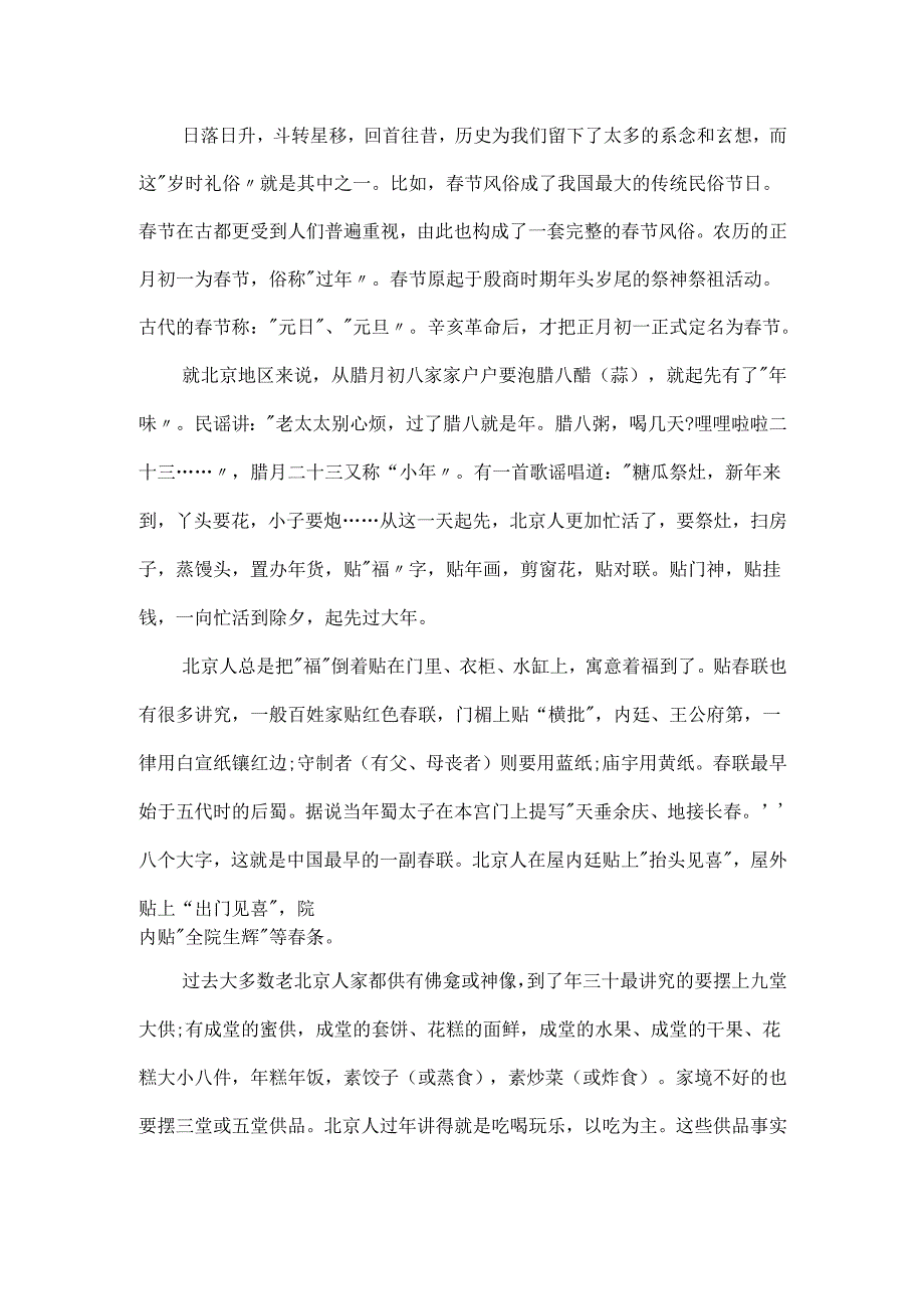 节习俗500字作文.docx_第2页