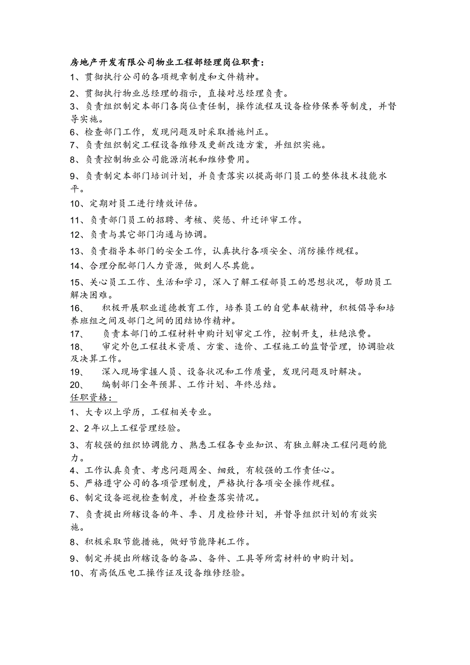 房地产开发有限公司物业工程部经理岗位职责(1).docx_第1页