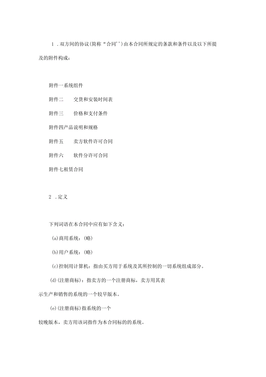 国际计算机软件许可合同格式.docx_第2页