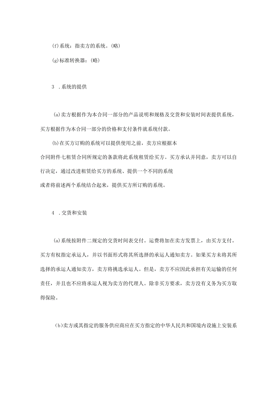 国际计算机软件许可合同格式.docx_第3页