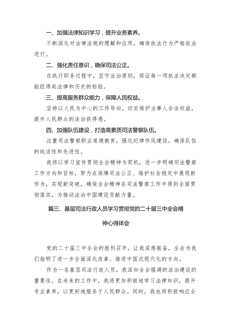 （15篇）刑庭青年干警学习贯彻党的二十三中全会精神心得体会（精选）.docx_第3页