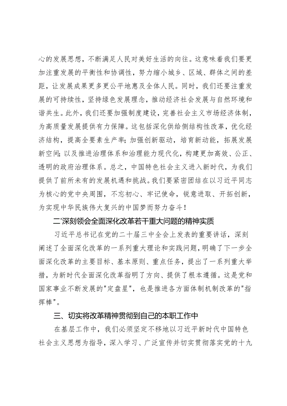 2024年基层干部学习二十三中全会深化改革专题心得体会.docx_第2页