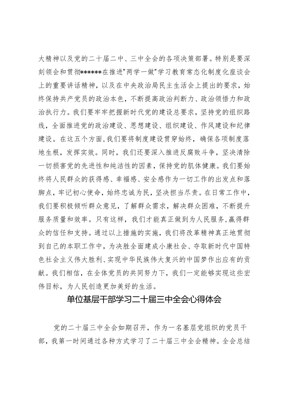 2024年基层干部学习二十三中全会深化改革专题心得体会.docx_第3页