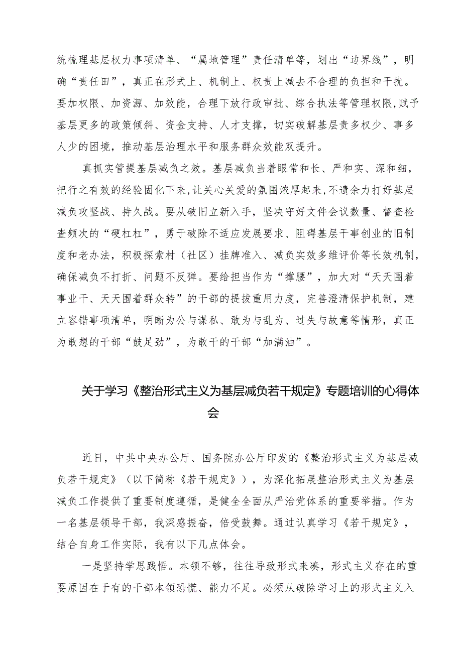 （7篇）学习贯彻整治形式主义为基层减负专项工作机制会议精神心得体会范文.docx_第2页