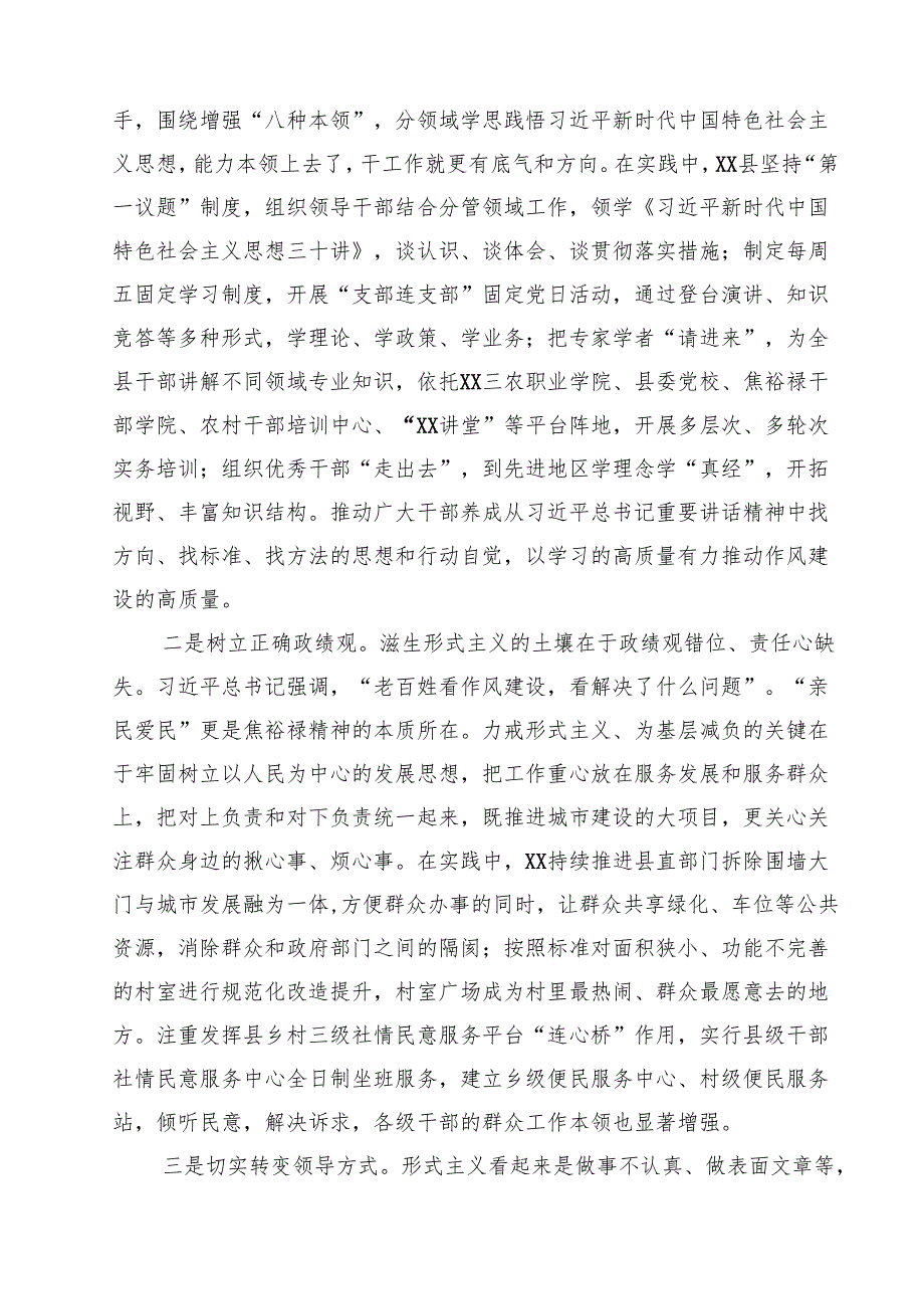 （7篇）学习贯彻整治形式主义为基层减负专项工作机制会议精神心得体会范文.docx_第3页