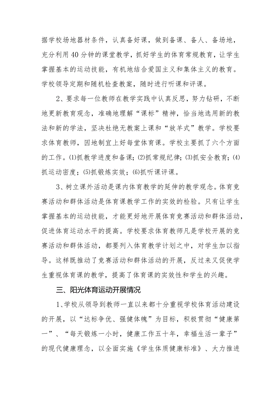 小学20232024年体育发展报告.docx_第2页