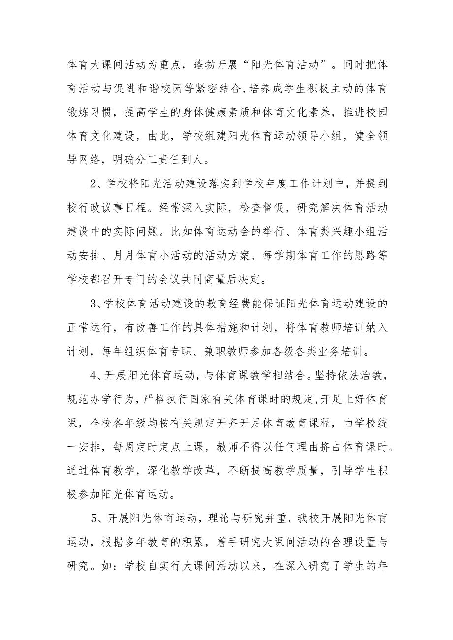 小学20232024年体育发展报告.docx_第3页