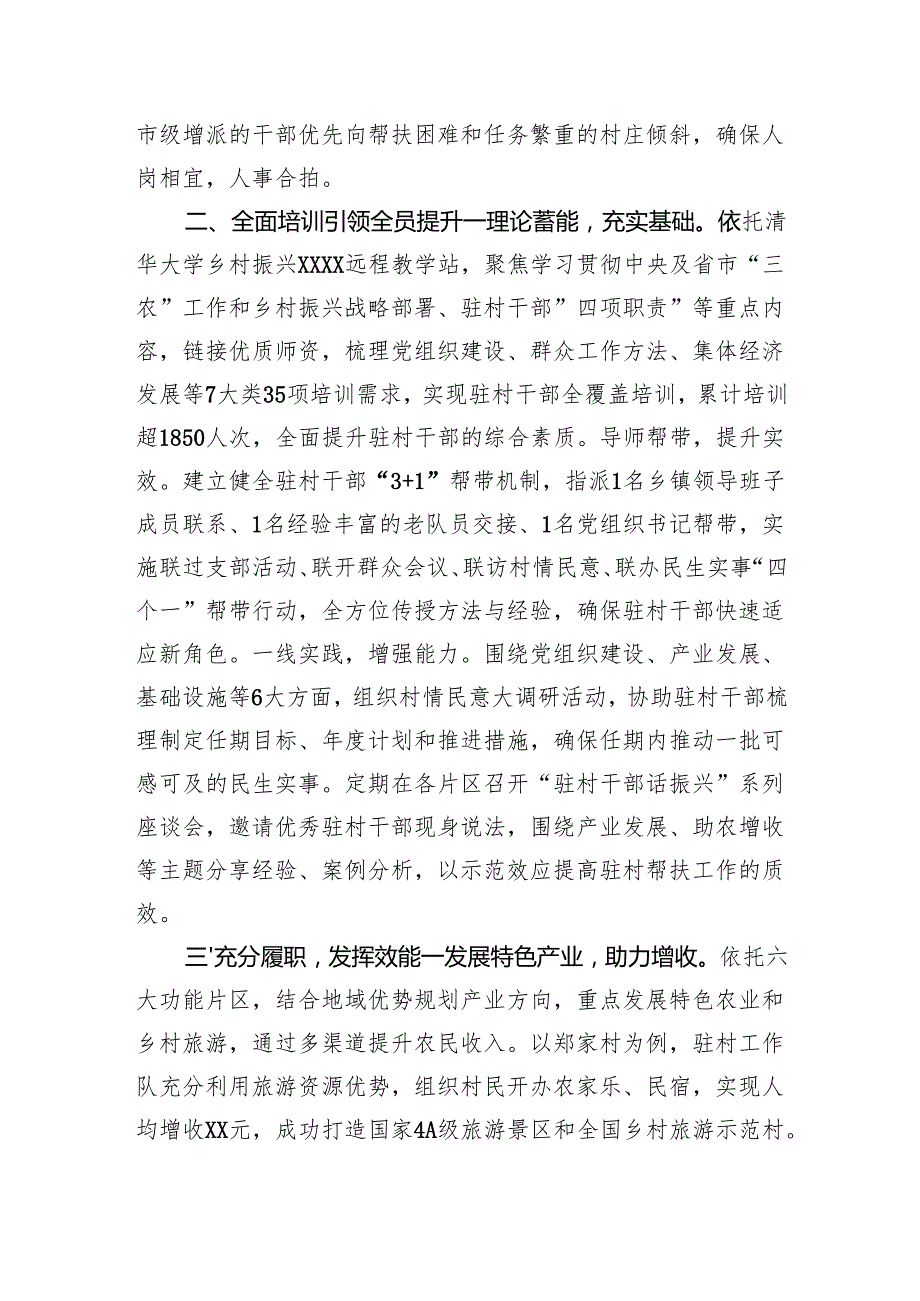 加强驻村帮扶工作情况汇报.docx_第2页