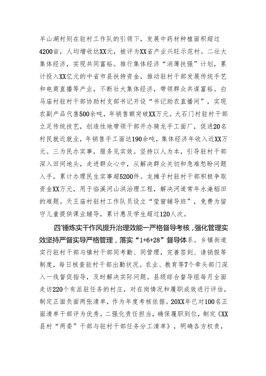 加强驻村帮扶工作情况汇报.docx_第3页