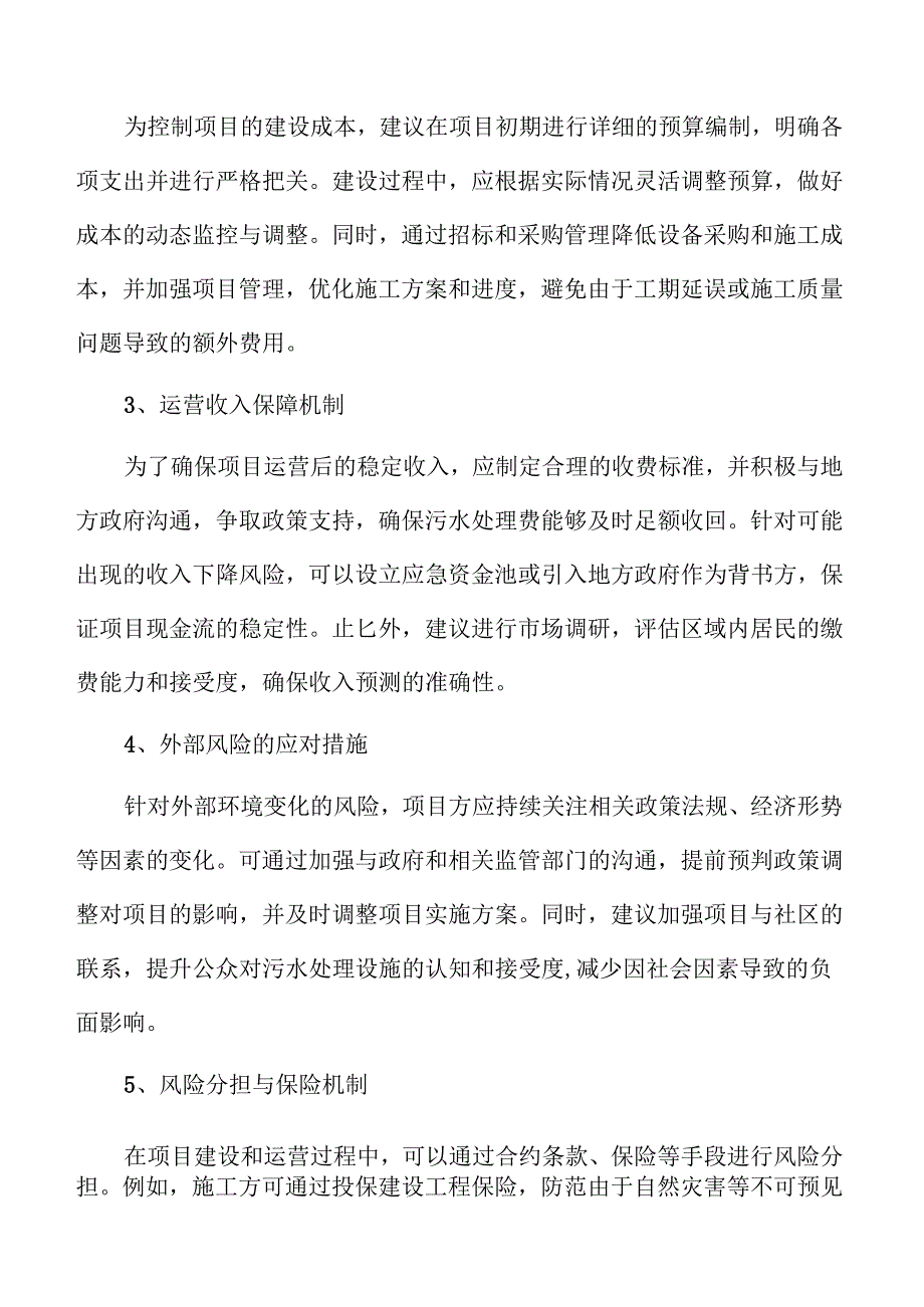 城乡污水处理系统及管网建设项目商业计划书.docx_第2页