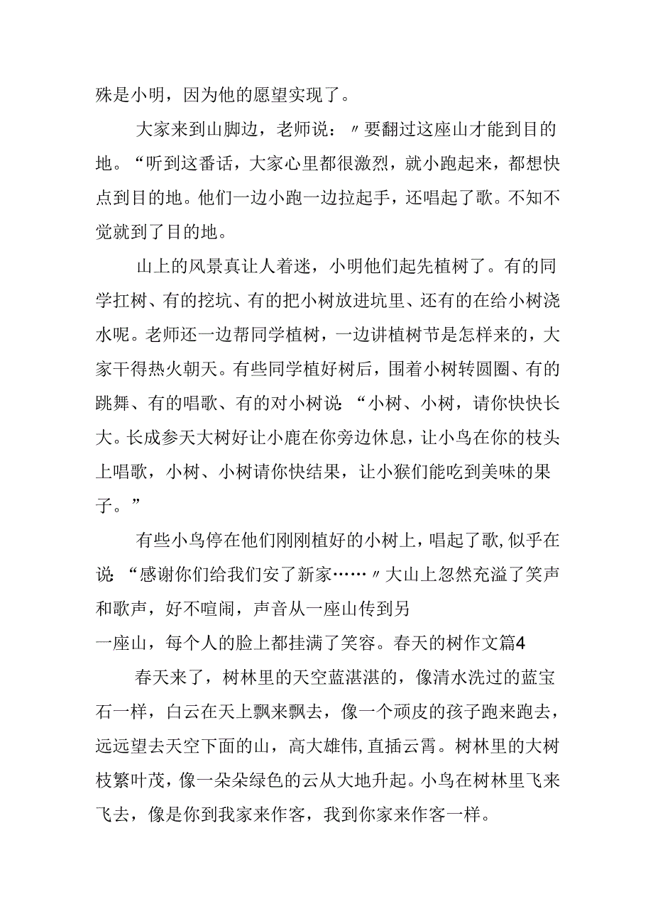 天的树作文合集六篇(1).docx_第3页