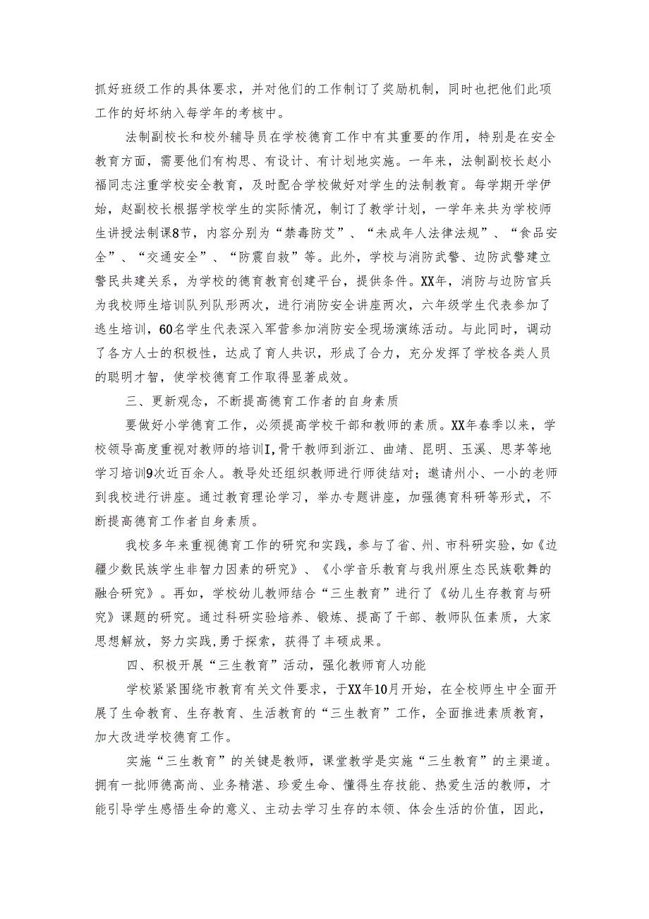 小学2024年德育工作总结（20篇）.docx_第2页