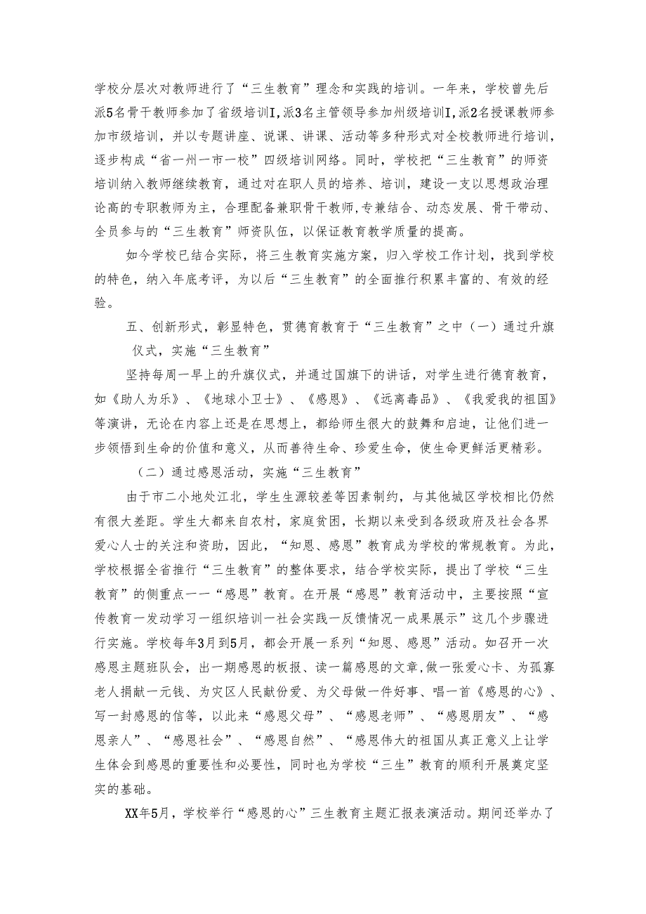 小学2024年德育工作总结（20篇）.docx_第3页