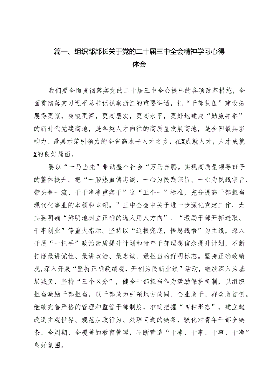 （16篇）组织部部长关于党的二十三中全会精神学习心得体会范文.docx_第3页