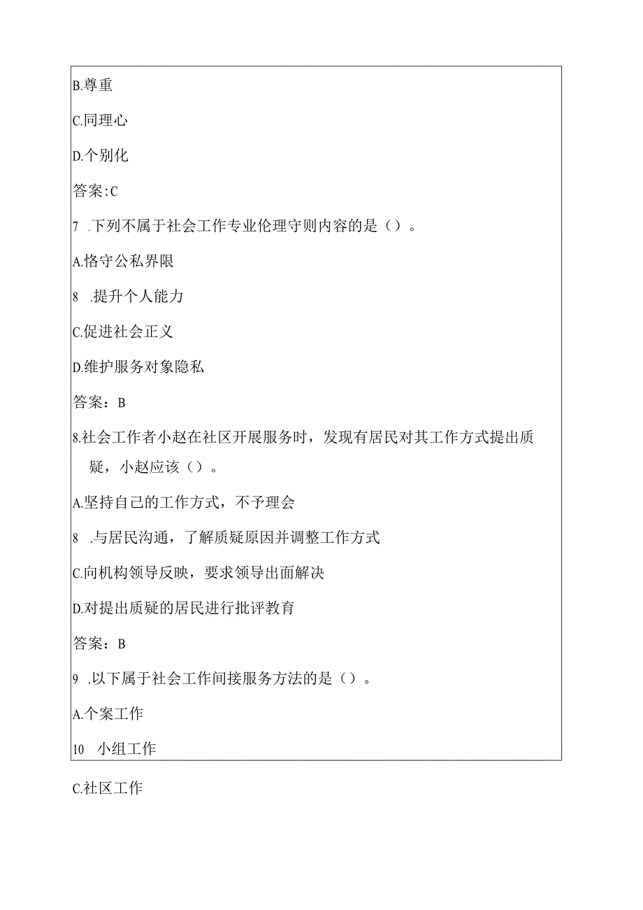 2025关于初级社工考试真题题库（附答案）.docx_第3页