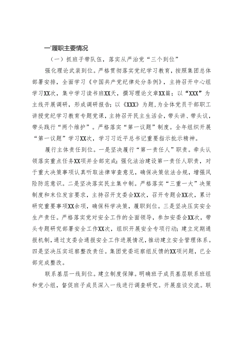2024基层党支部书记巡察整改组织生活会个人对照检查发言材料+党组织书记2024年抓基层党建工作述职报告(1).docx_第2页