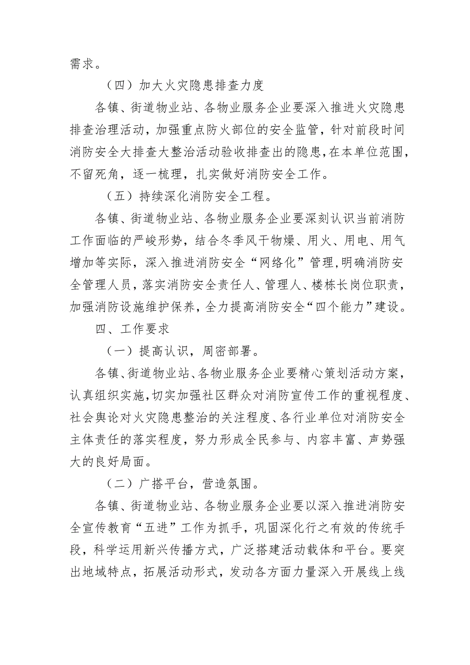 2024年开展消防安全月活动方案 （汇编3份）.docx_第2页