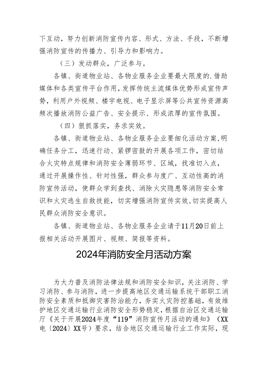 2024年开展消防安全月活动方案 （汇编3份）.docx_第3页