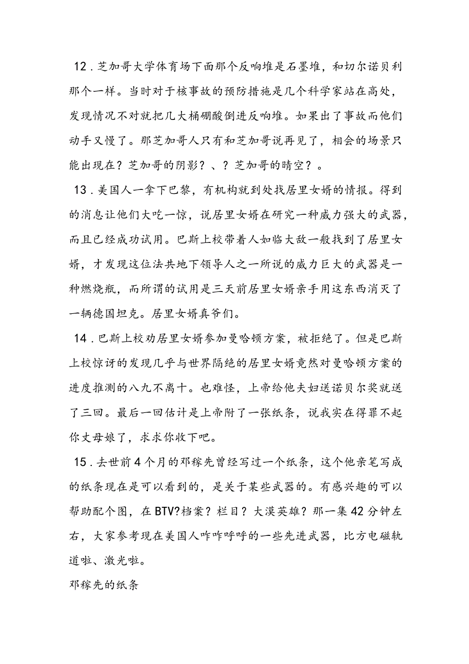 核弹道路上那些“囧囧有神”的事.docx_第3页