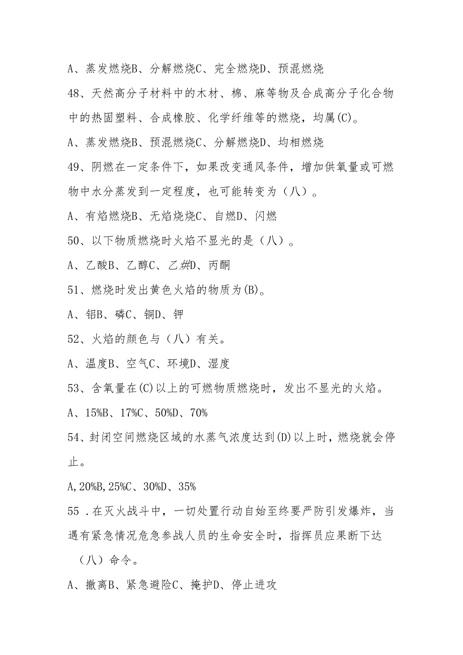 2024年中小学消防安全应知应会知识竞赛题库及答案.docx_第1页
