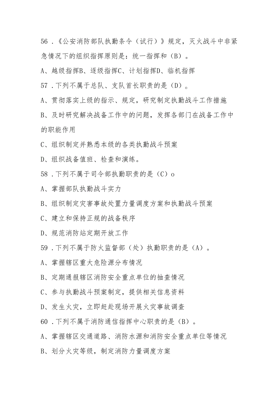 2024年中小学消防安全应知应会知识竞赛题库及答案.docx_第2页