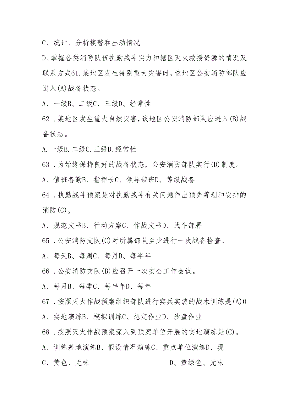 2024年中小学消防安全应知应会知识竞赛题库及答案.docx_第3页