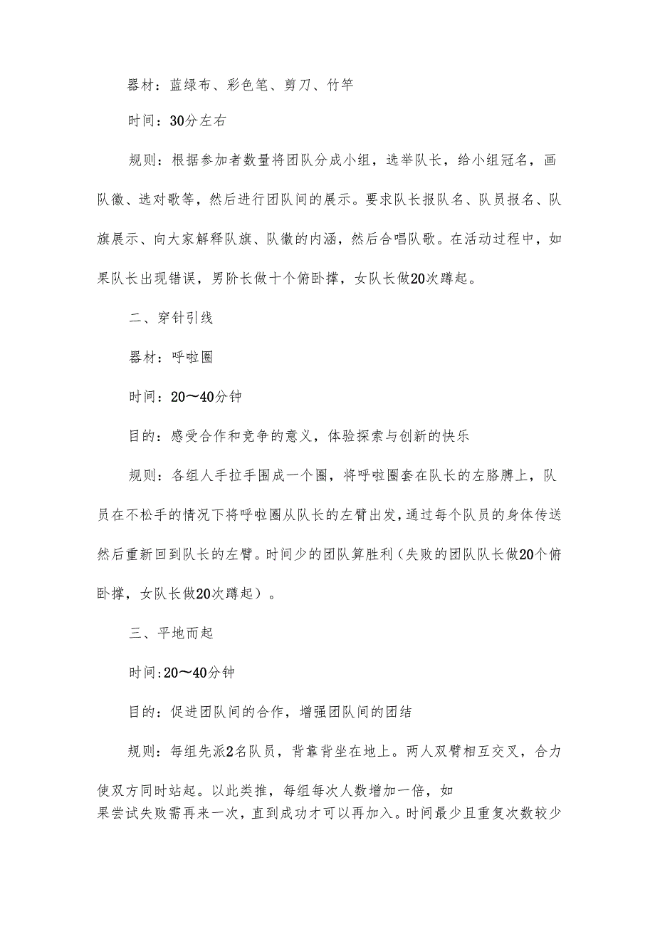 户外组织游戏方案7篇.docx_第2页