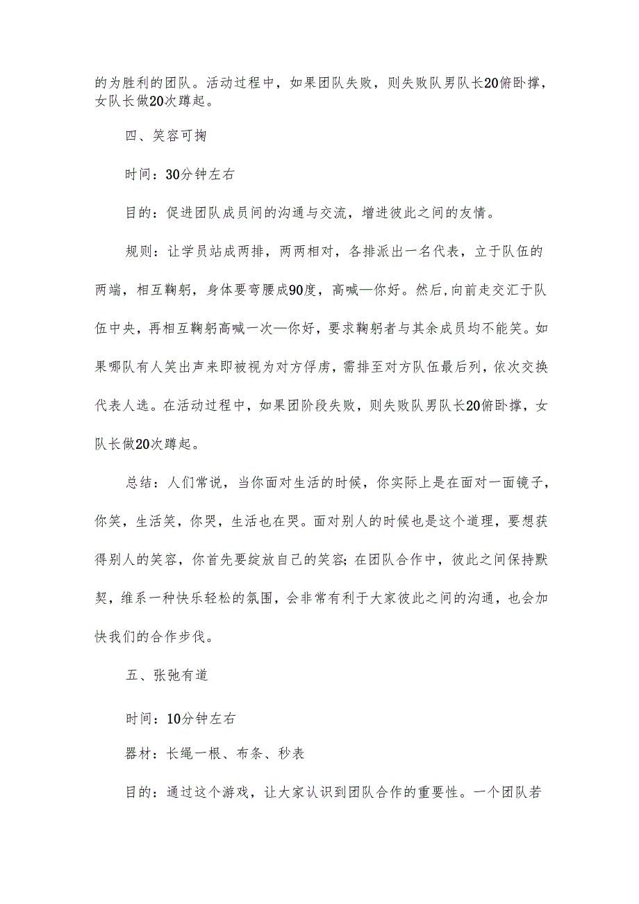 户外组织游戏方案7篇.docx_第3页