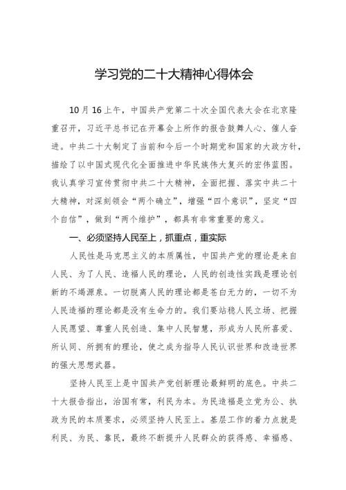 学习二十大会议精神心得体会精选范文合集.docx