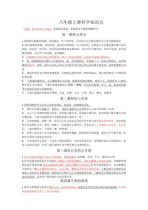 冀人版六年级上册科学知识点.docx