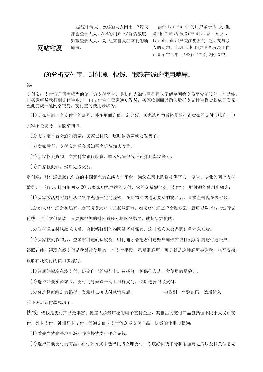 宁大科院电子商务课程期末大作业.docx_第2页