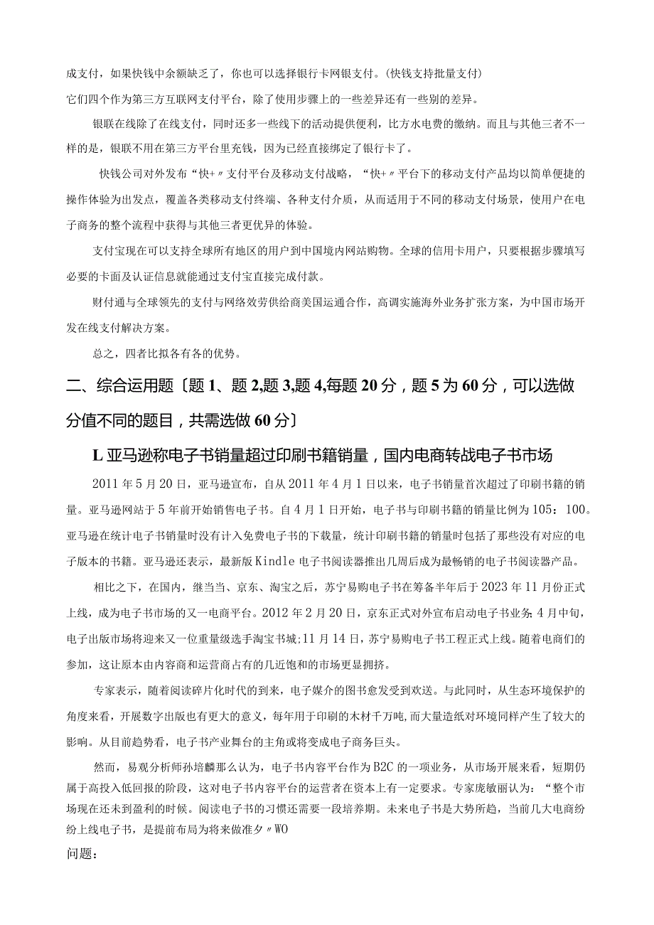 宁大科院电子商务课程期末大作业.docx_第3页