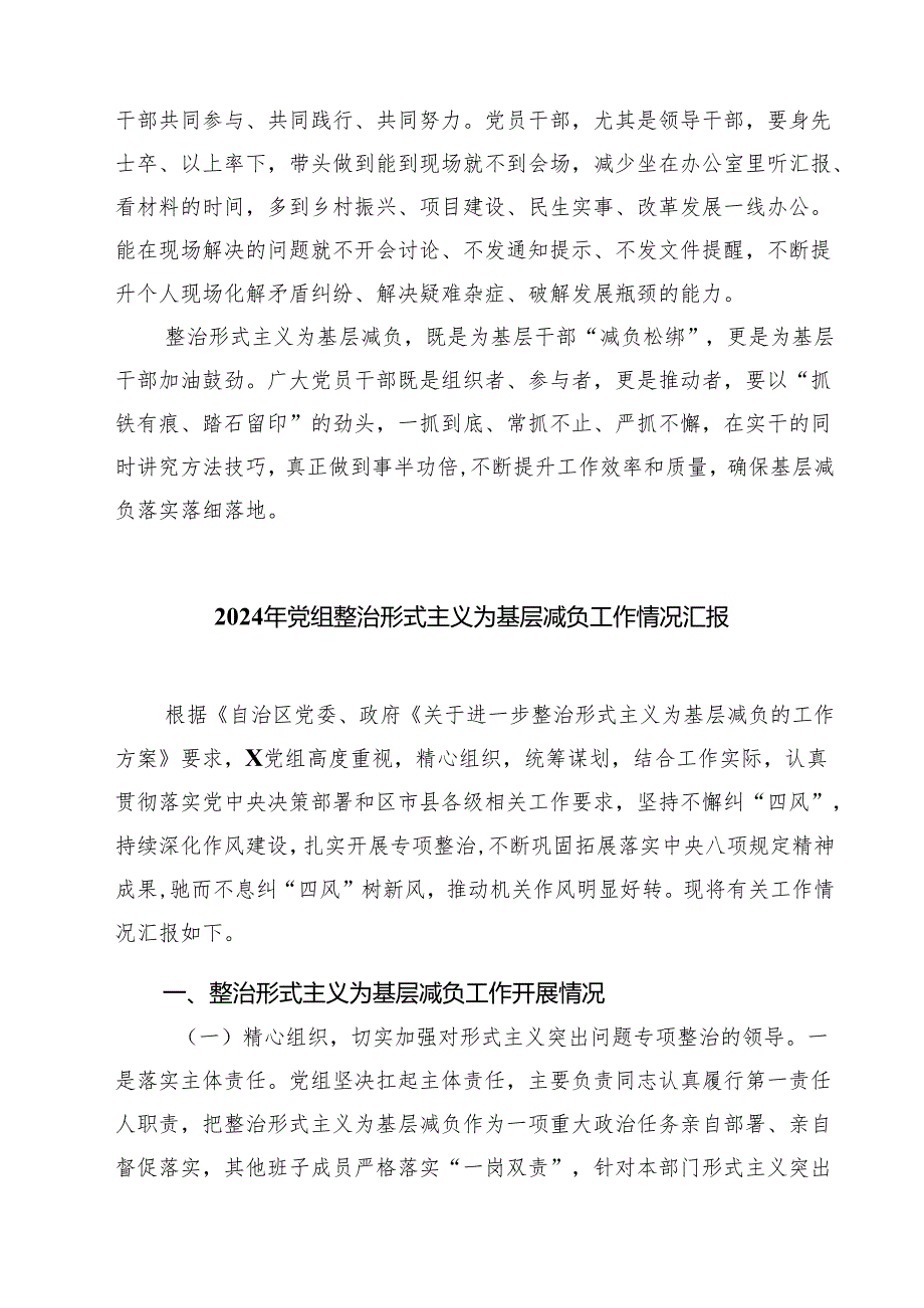中央层面整治形式主义为基层减负专项工作机制会议精神学习感悟四篇（精选版）.docx_第2页