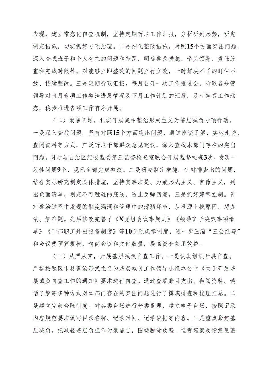中央层面整治形式主义为基层减负专项工作机制会议精神学习感悟四篇（精选版）.docx_第3页