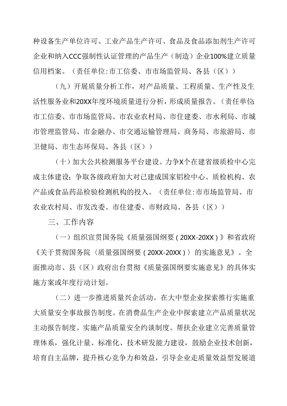 20XX年市质量强市活动工作计划.docx_第3页