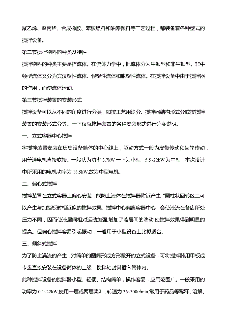 搅拌器毕业设计(很实用).docx_第2页