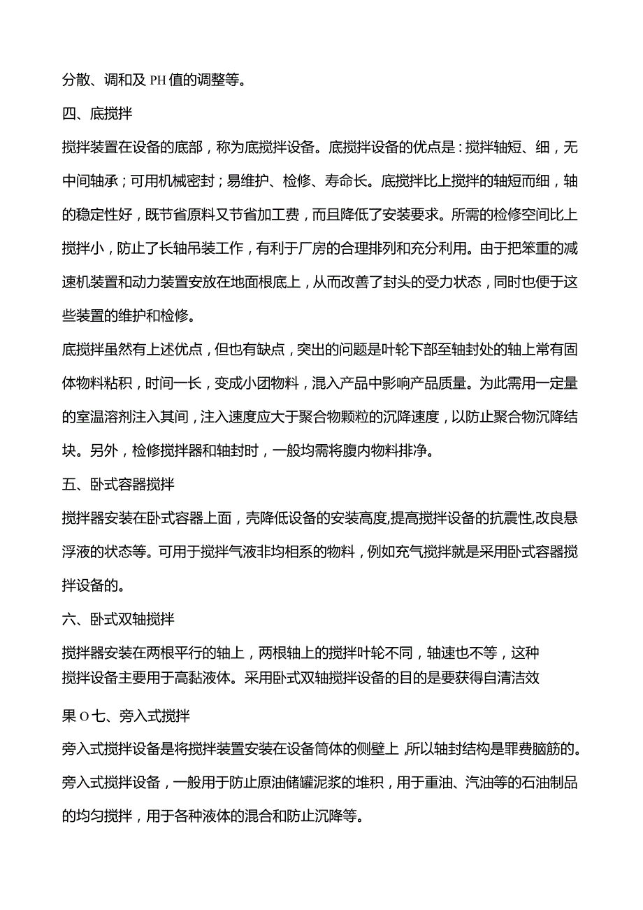 搅拌器毕业设计(很实用).docx_第3页
