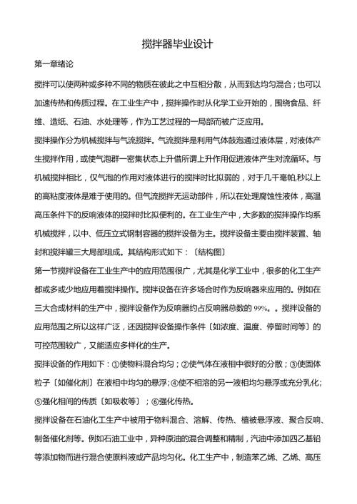 搅拌器毕业设计(很实用).docx