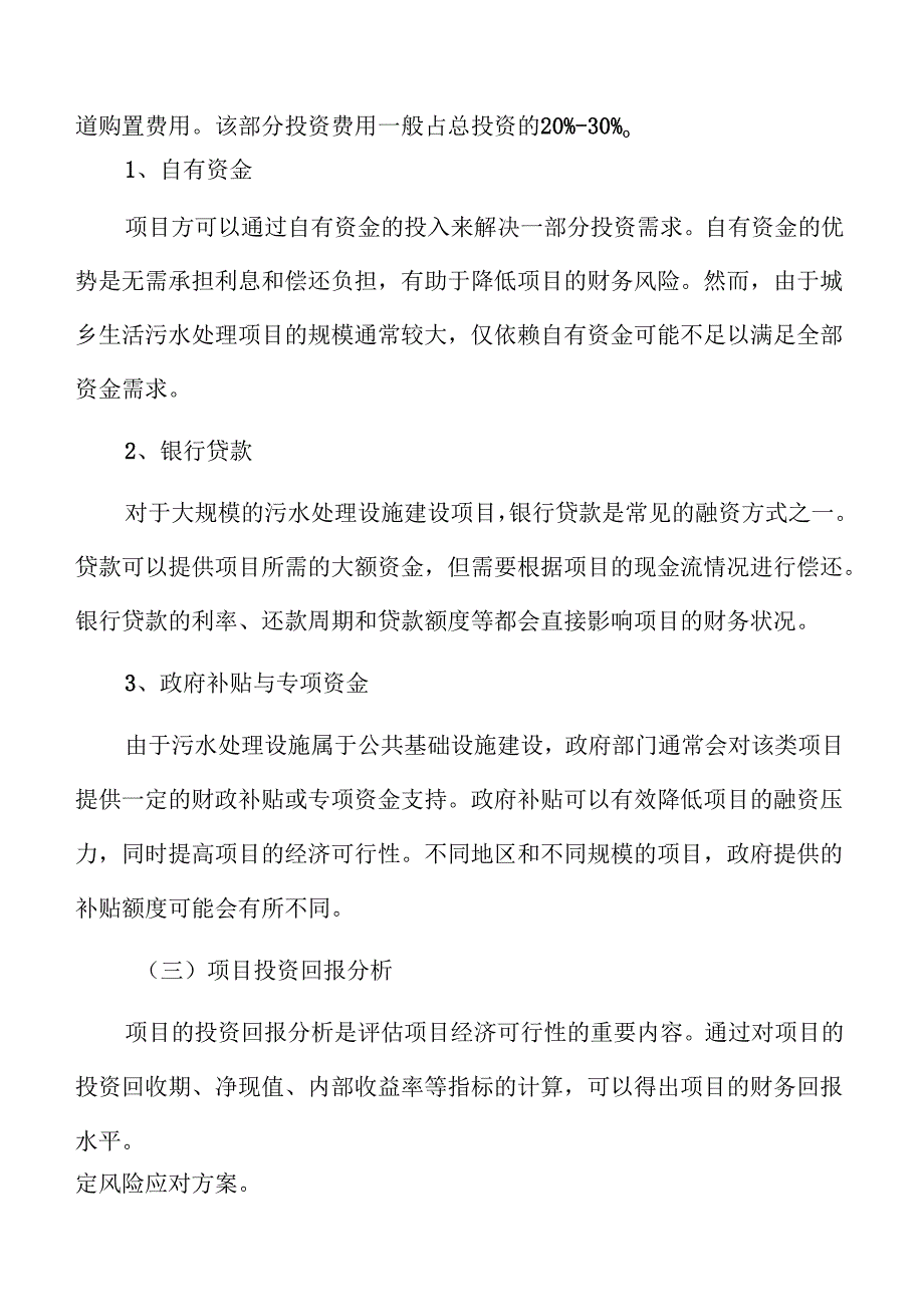 城乡污水处理系统及管网建设项目设计方案.docx_第3页
