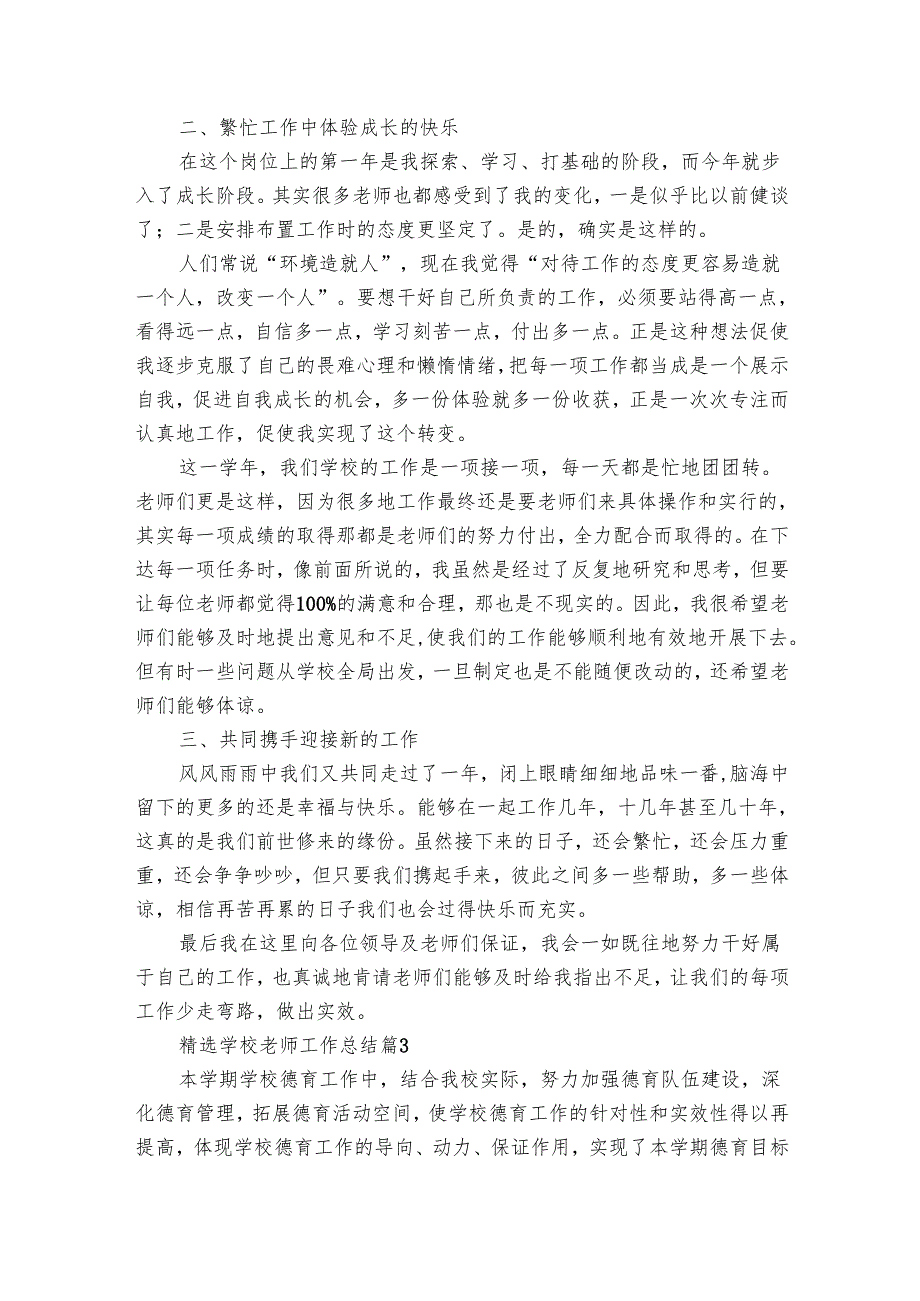 学校老师工作总结（29篇）.docx_第3页