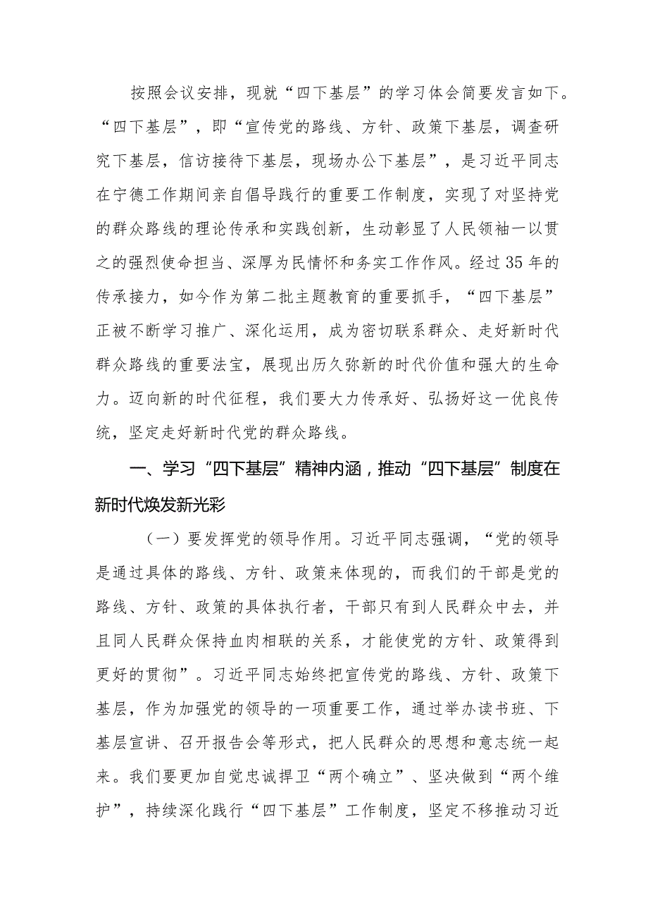 十二篇传承弘扬“四下基层”优良传统走好新时代党的群众路线情况报告.docx_第3页