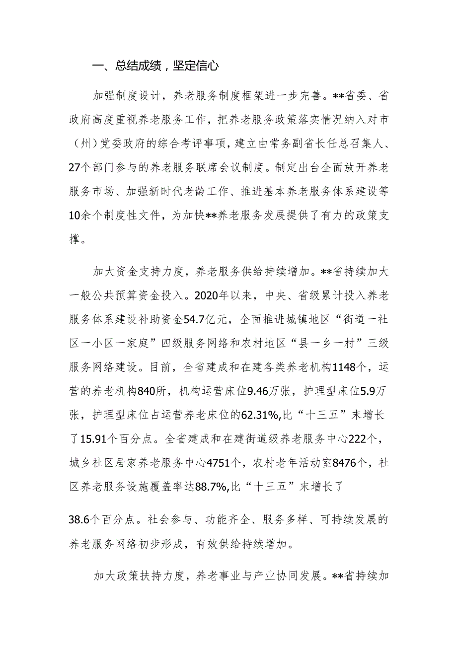 副省长在2024年全省养老服务体系建设推进会上的讲话.docx_第2页