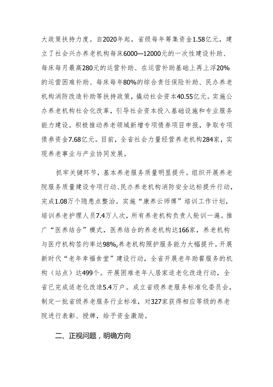 副省长在2024年全省养老服务体系建设推进会上的讲话.docx_第3页